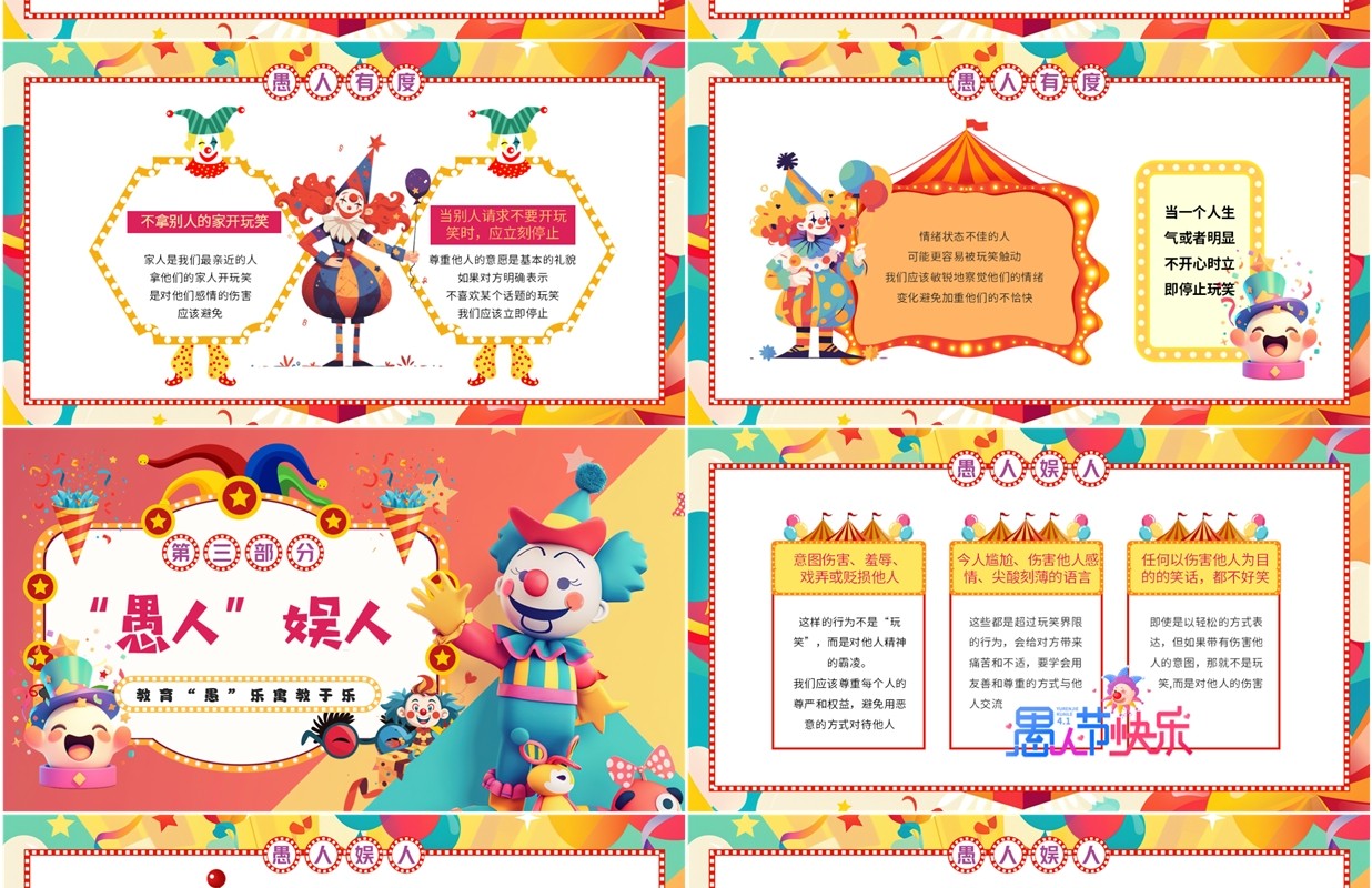 红色插画风愚人节活动介绍PPT通用模板