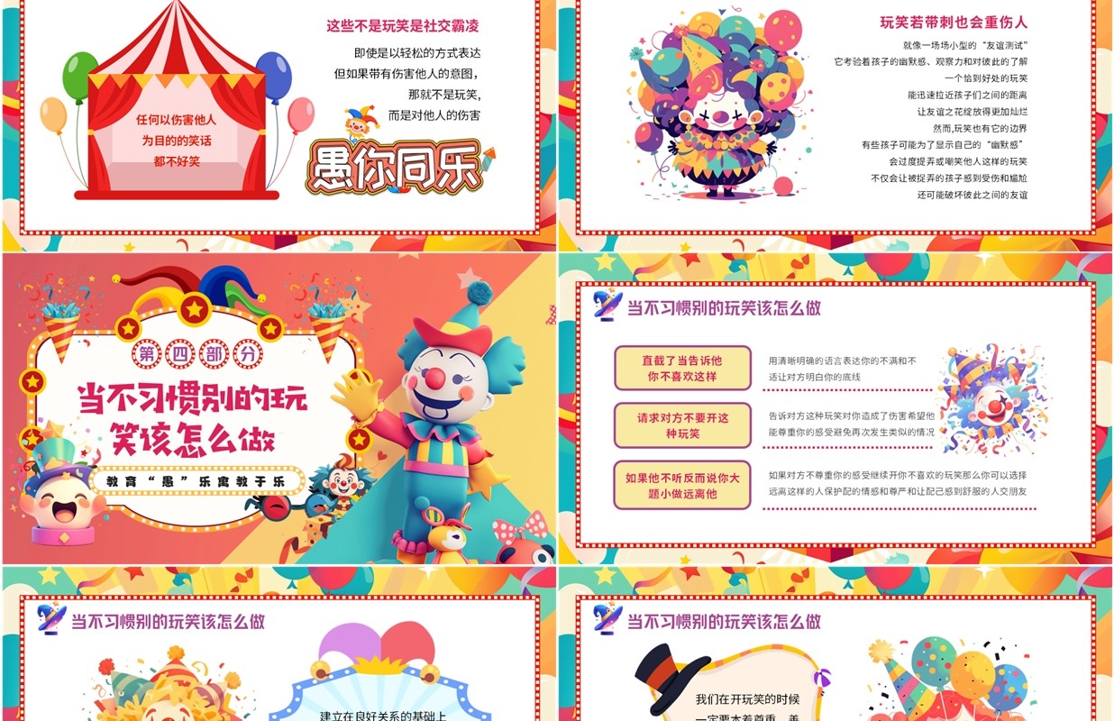 红色插画风愚人节活动介绍PPT通用模板