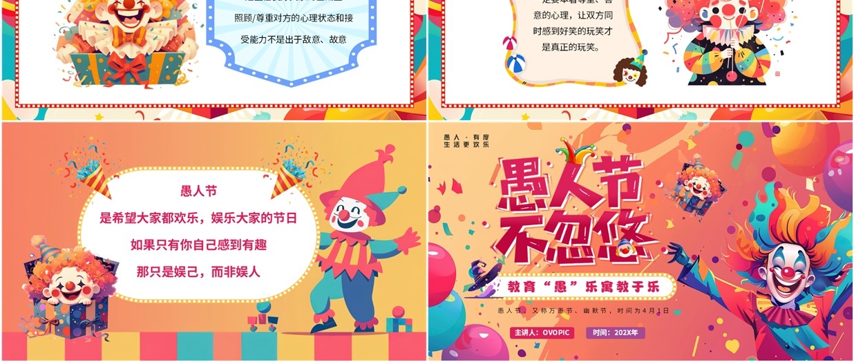 红色插画风愚人节活动介绍PPT通用模板