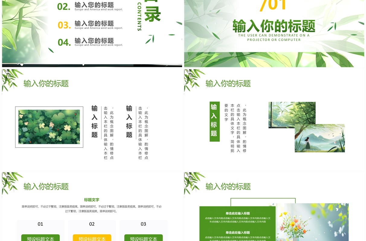 绿色小清新风你好二月PPT通用模板