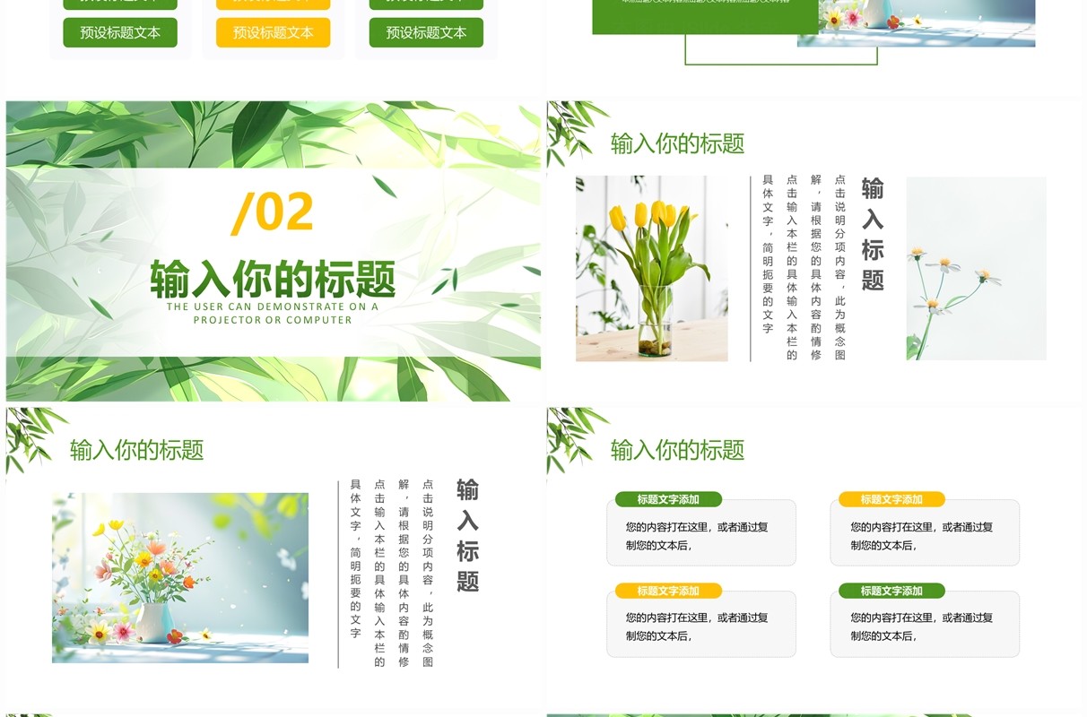 绿色小清新风你好二月PPT通用模板