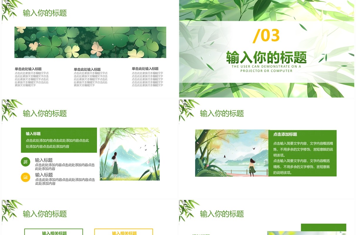 绿色小清新风你好二月PPT通用模板
