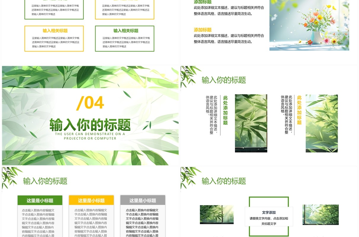 绿色小清新风你好二月PPT通用模板
