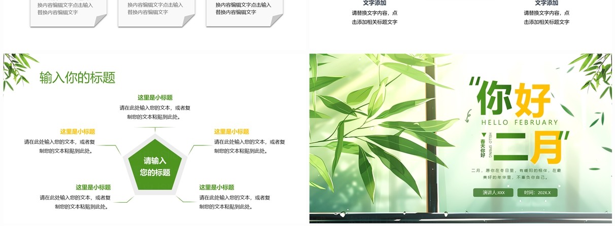 绿色小清新风你好二月PPT通用模板