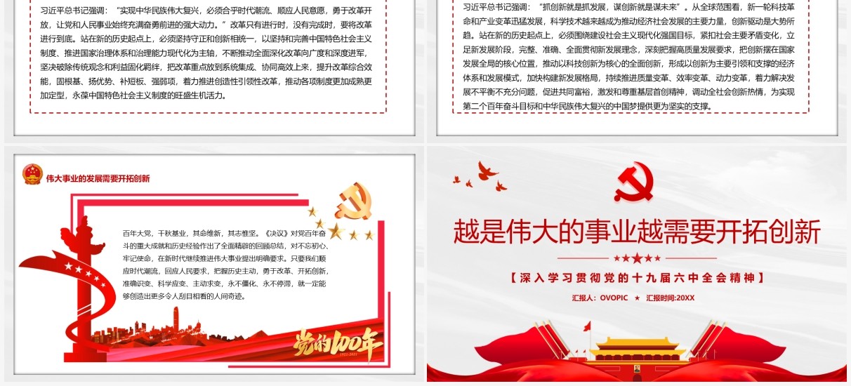 越是伟大的事业越需要开拓创新PPT模板