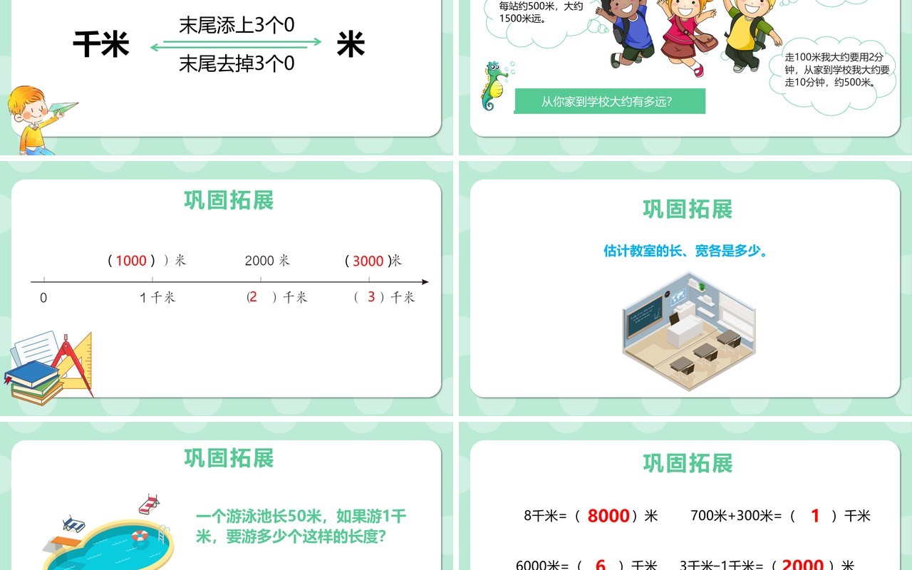 部编版三年级数学上册千米的认识课件PPT模板