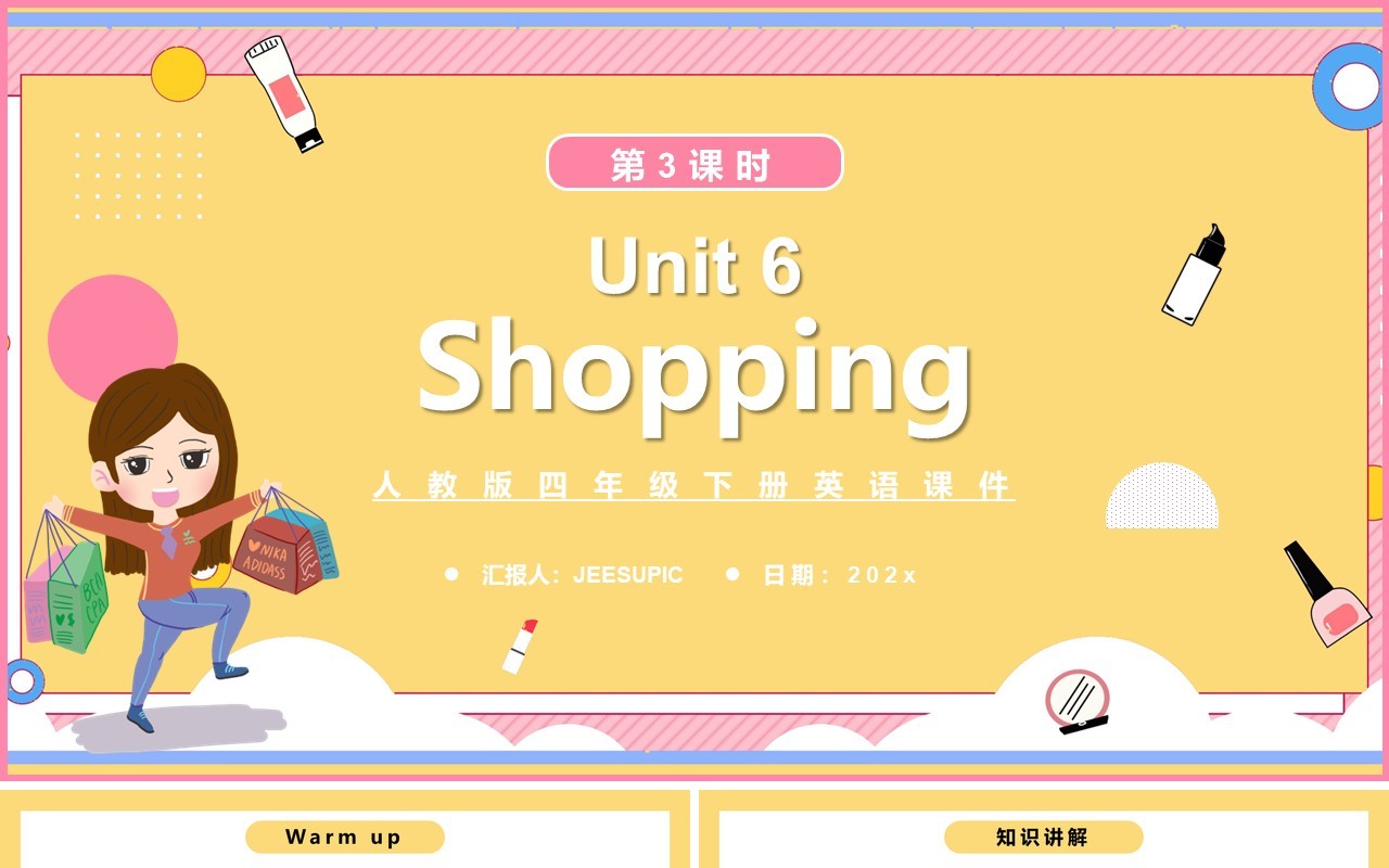 人教版四年级英语下册Shopping第3课时课件PPT模板