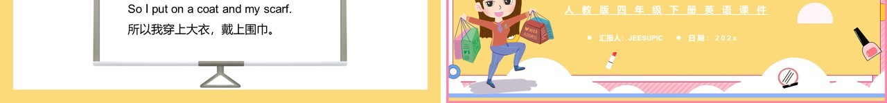 人教版四年级英语下册Shopping第3课时课件PPT模板