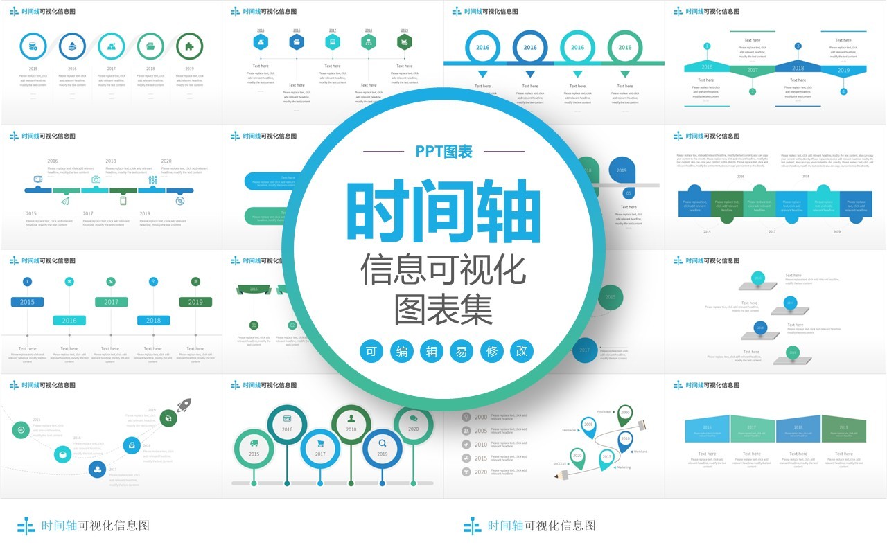 时间轴时间线可视化PPT信息图表集