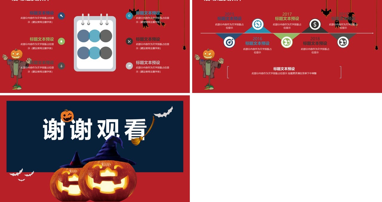 万圣节主题PPT模板66