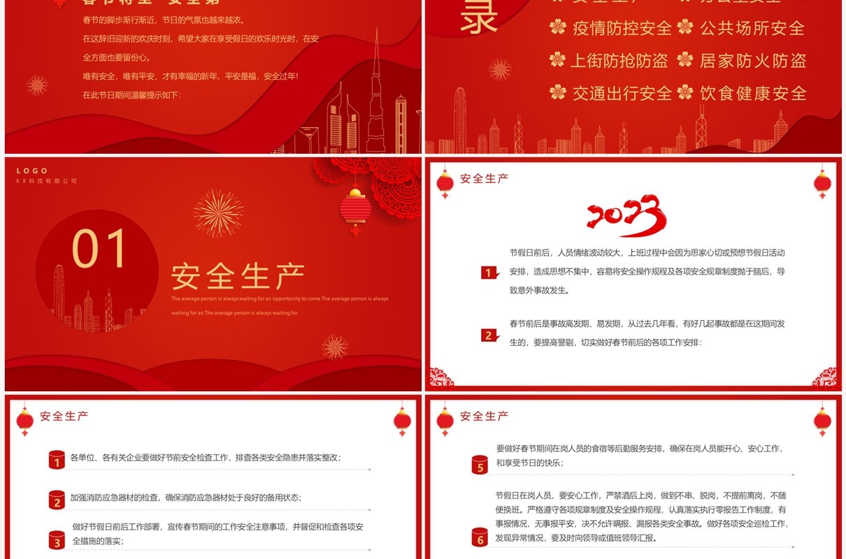 红色喜庆中国风企业春节安全培训PPT模板