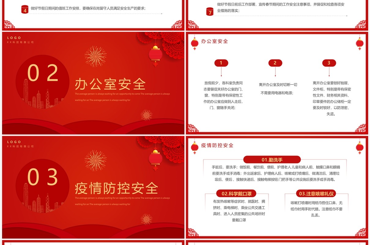 红色喜庆中国风企业春节安全培训PPT模板