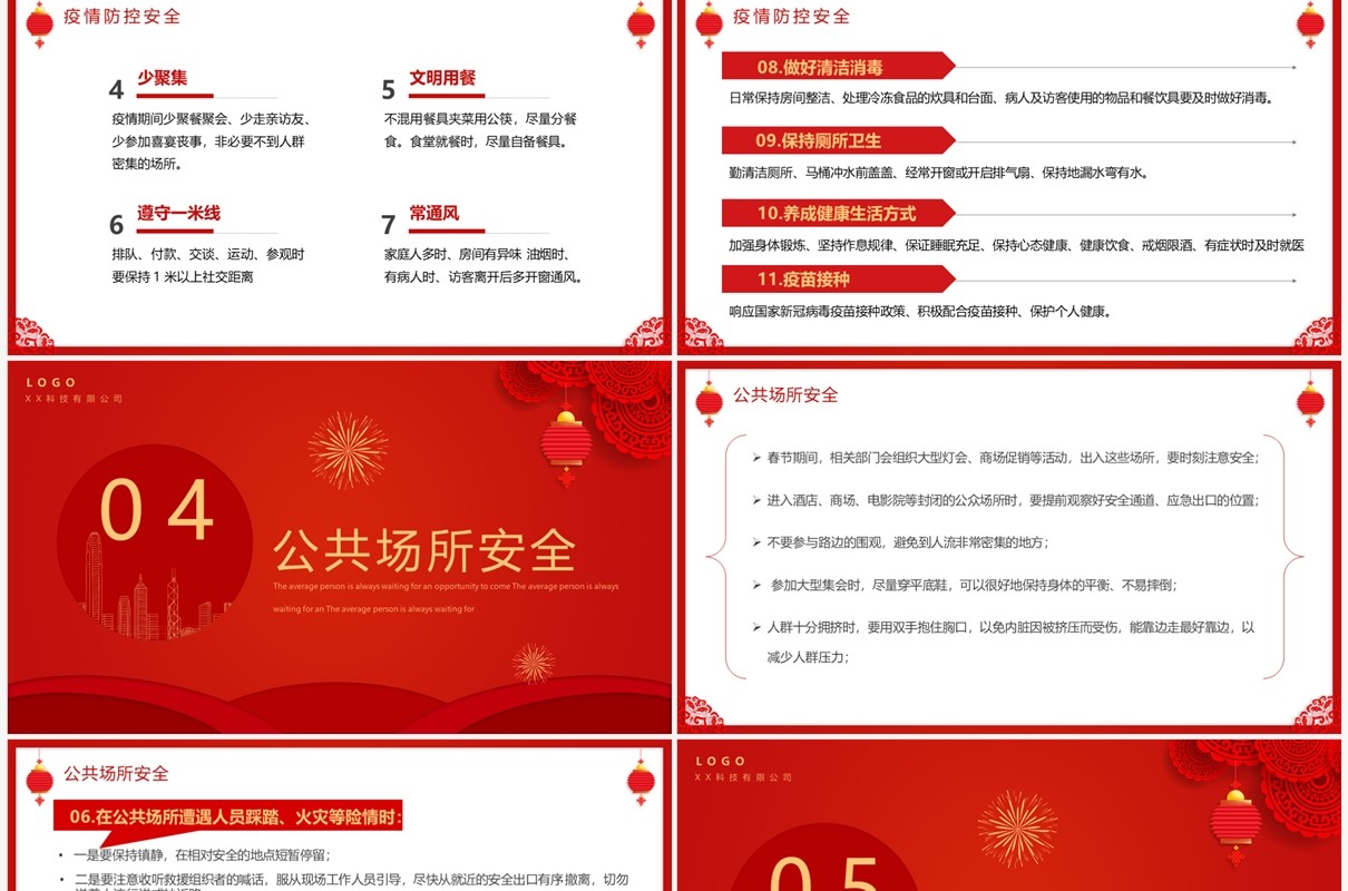 红色喜庆中国风企业春节安全培训PPT模板