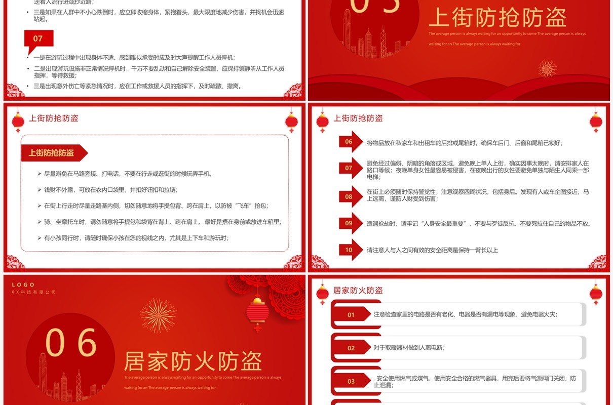 红色喜庆中国风企业春节安全培训PPT模板