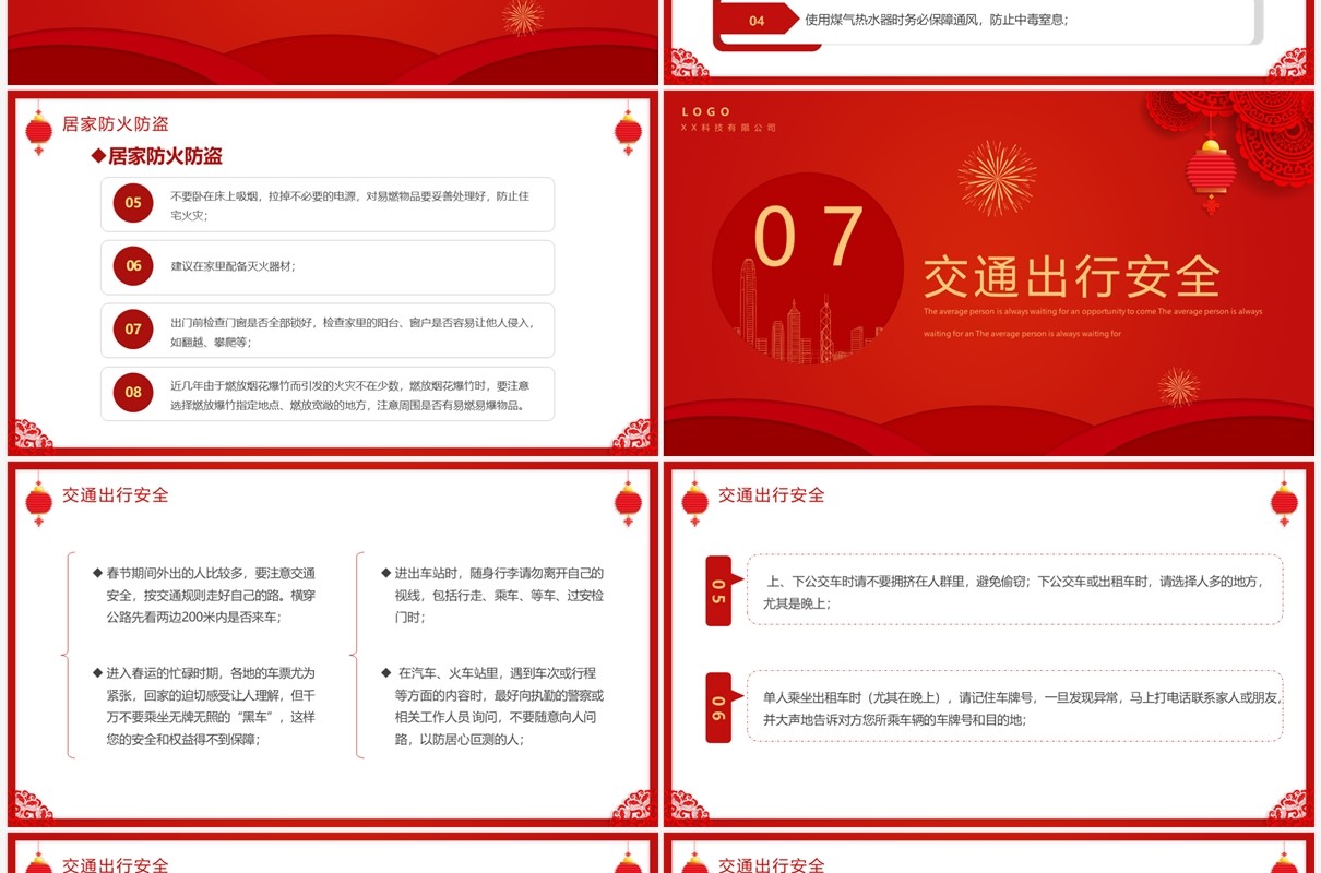 红色喜庆中国风企业春节安全培训PPT模板