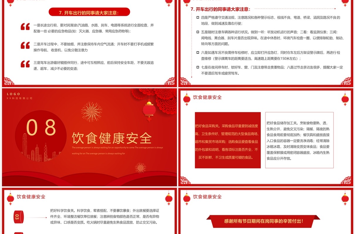 红色喜庆中国风企业春节安全培训PPT模板