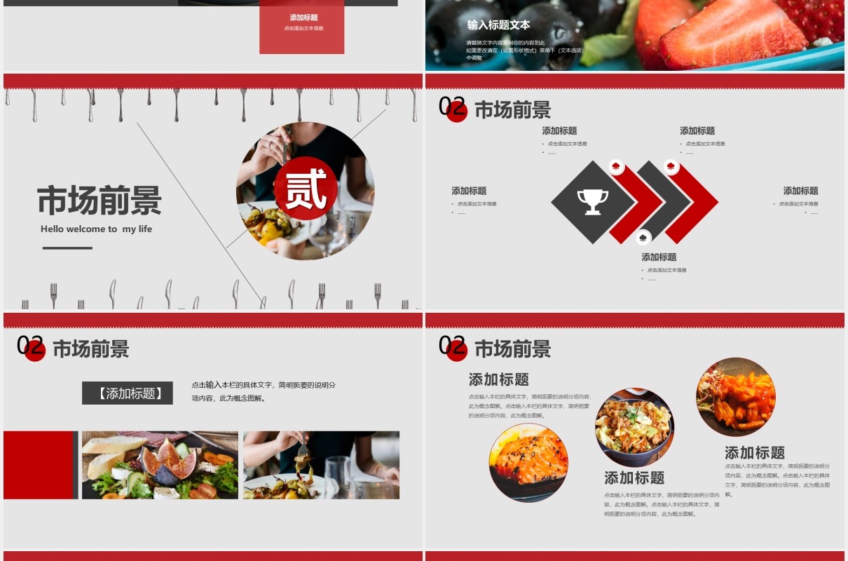 红色简洁大气餐饮行业招商计划书PPT模板