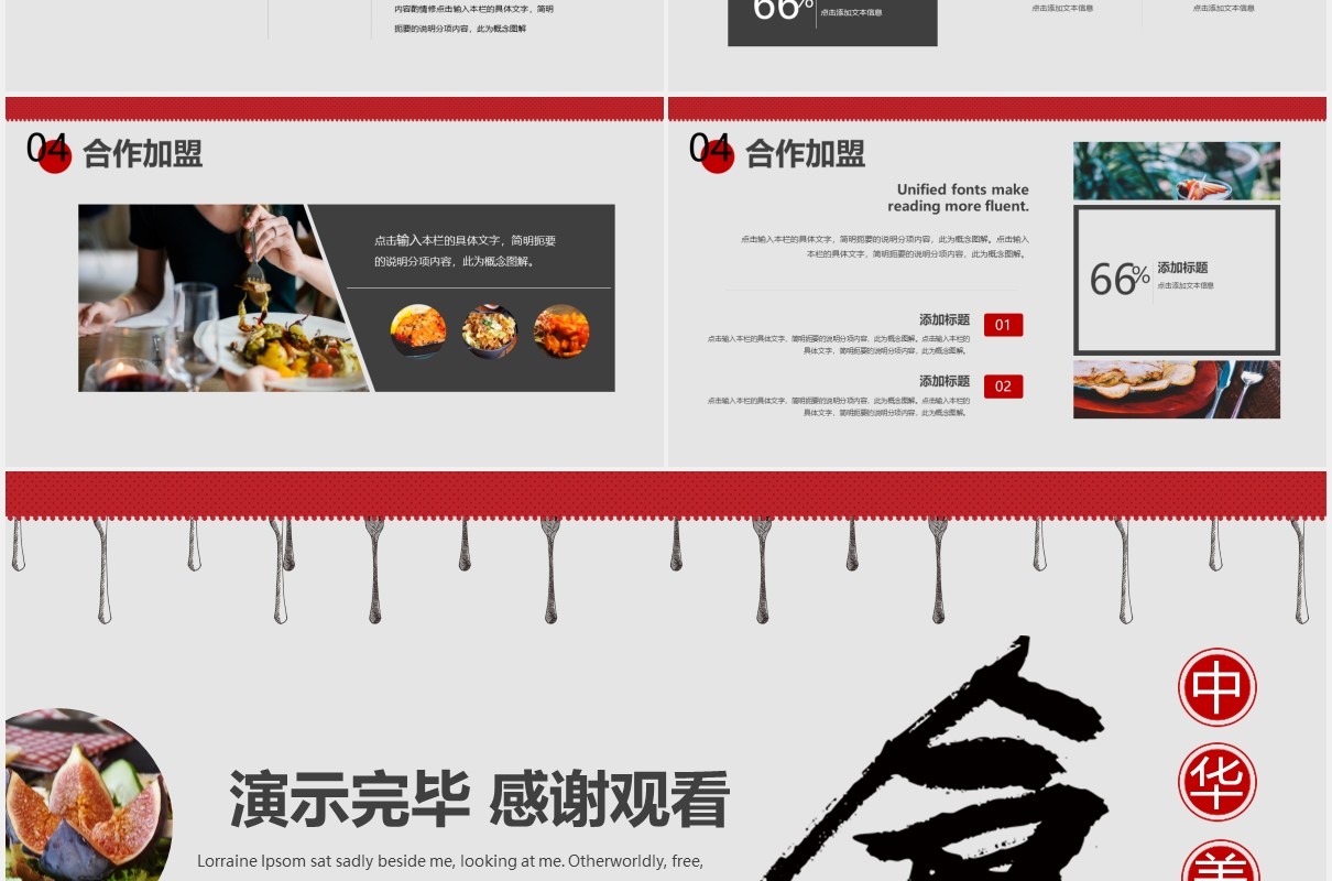 红色简洁大气餐饮行业招商计划书PPT模板