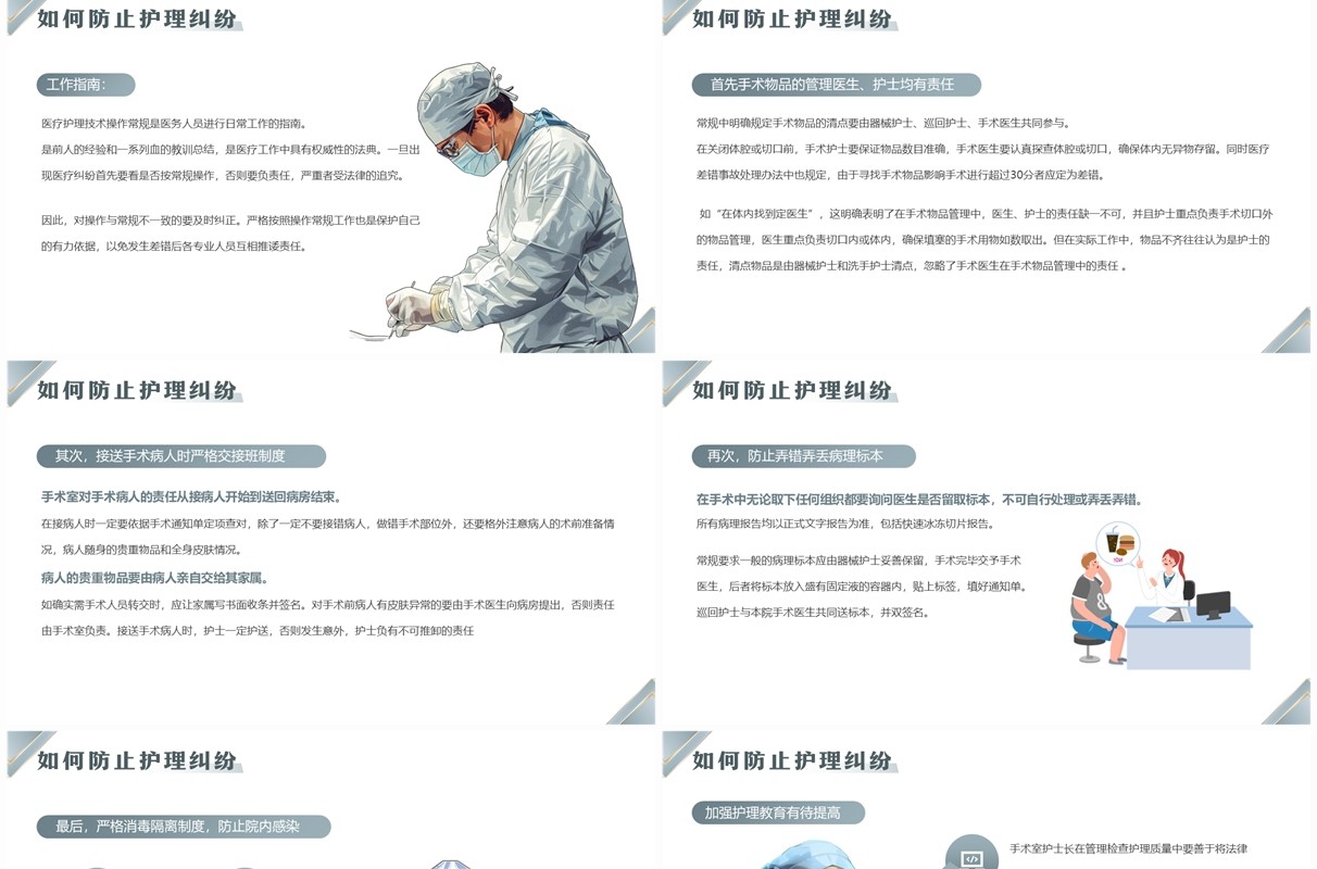 高级灰几何商务风手术室相关法律法规PPT模板