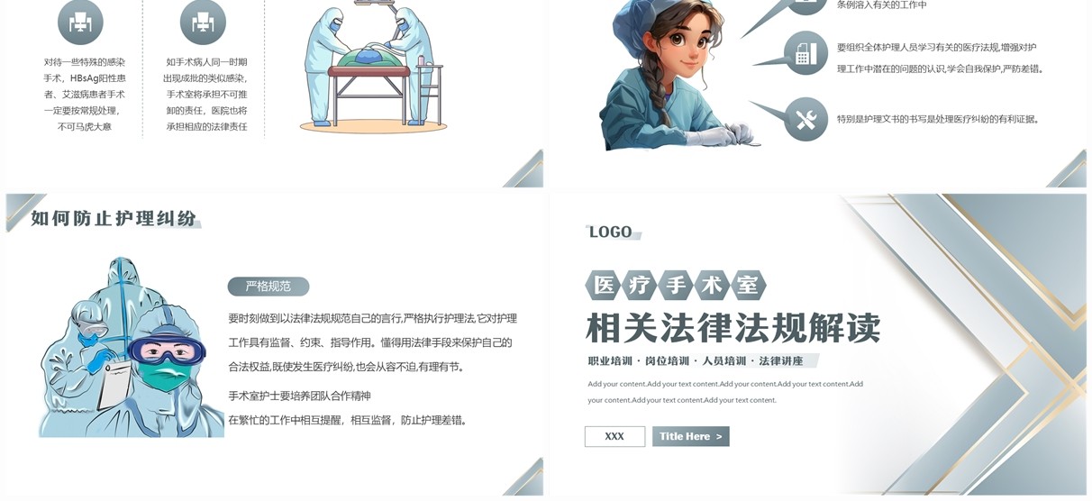 高级灰几何商务风手术室相关法律法规PPT模板