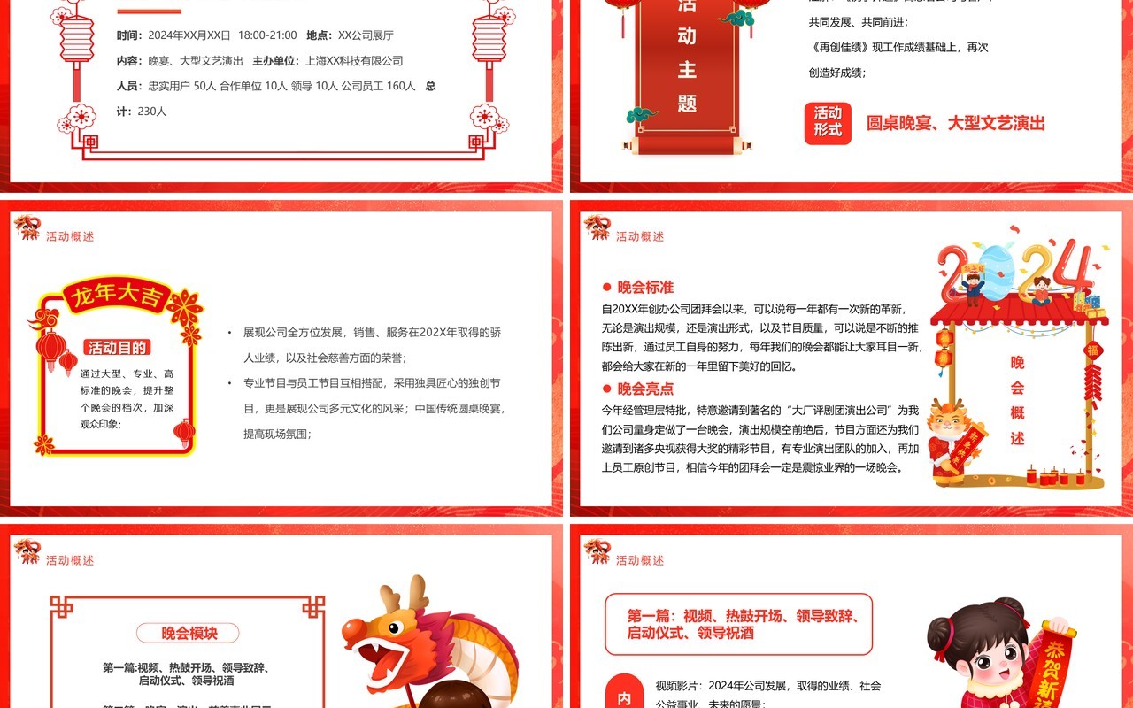 红色中国风2024企业团拜会PPT模板