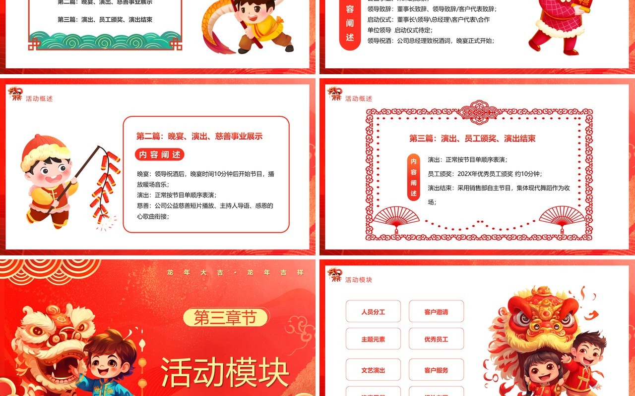红色中国风2024企业团拜会PPT模板