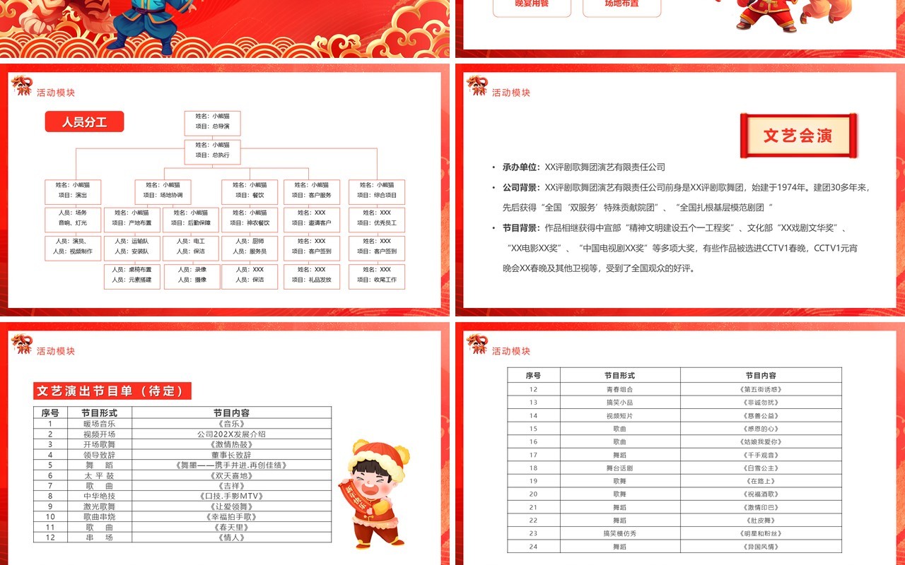 红色中国风2024企业团拜会PPT模板