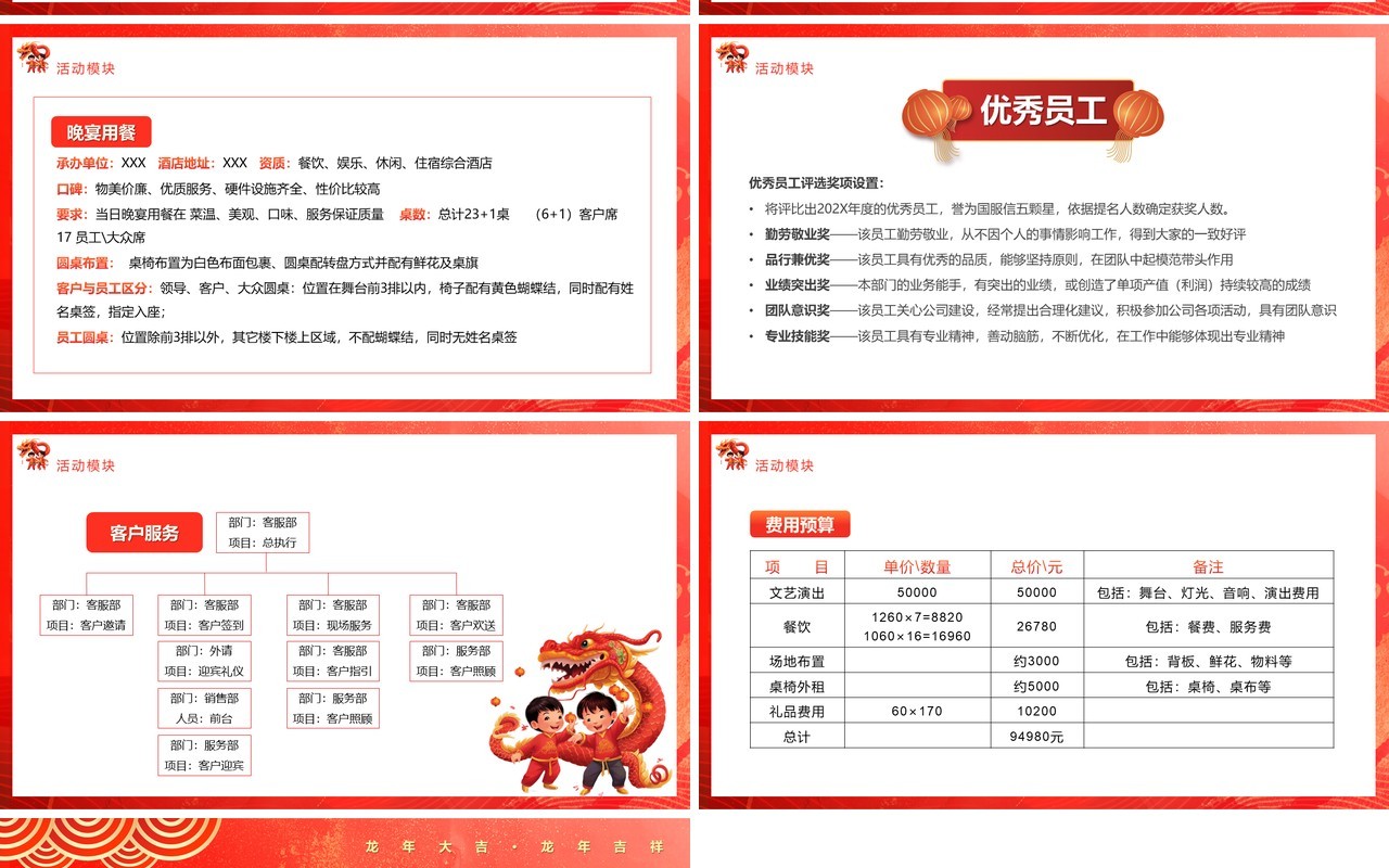 红色中国风2024企业团拜会PPT模板
