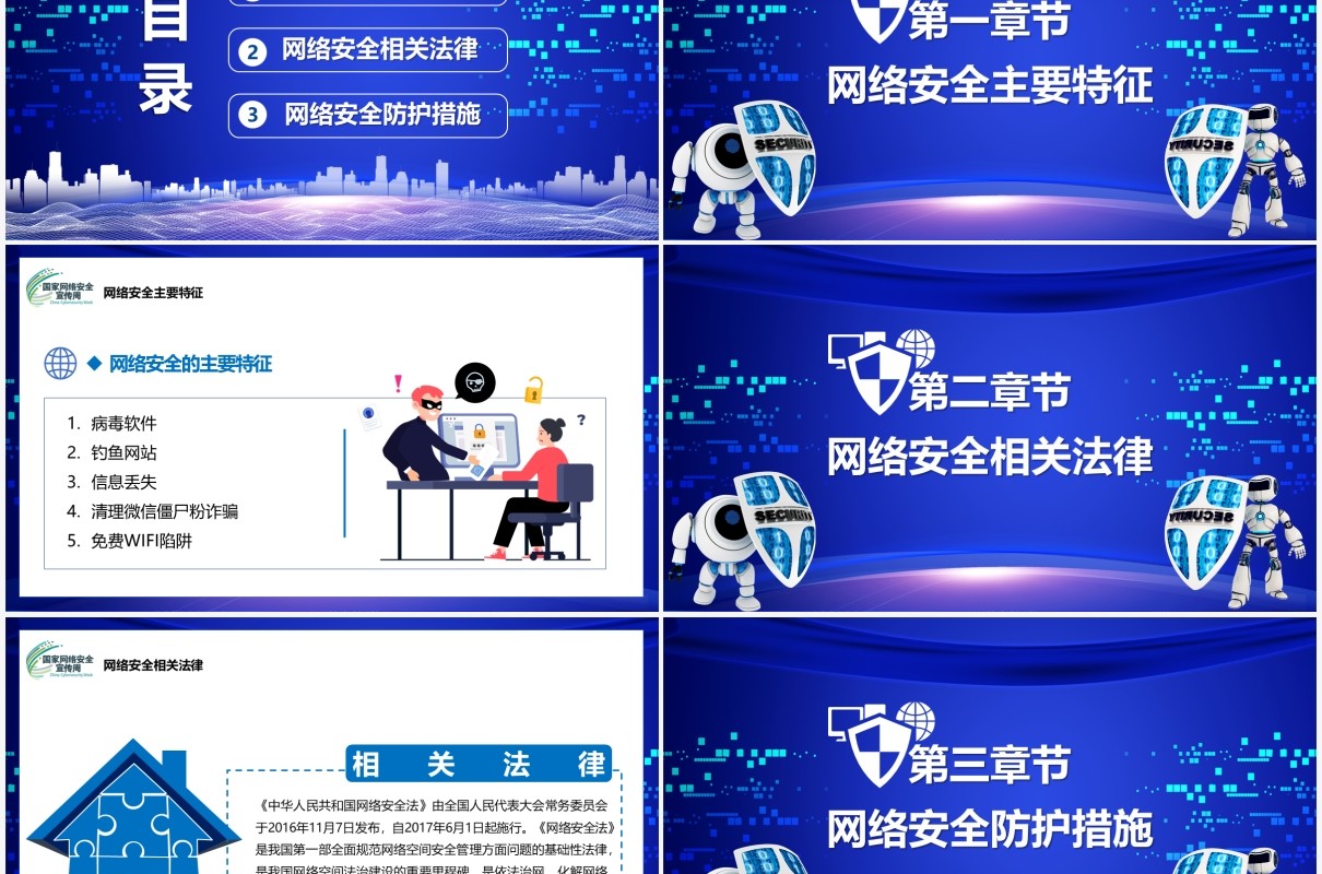 蓝色科技风关注网络安全注意防范宣传教育PPT模板