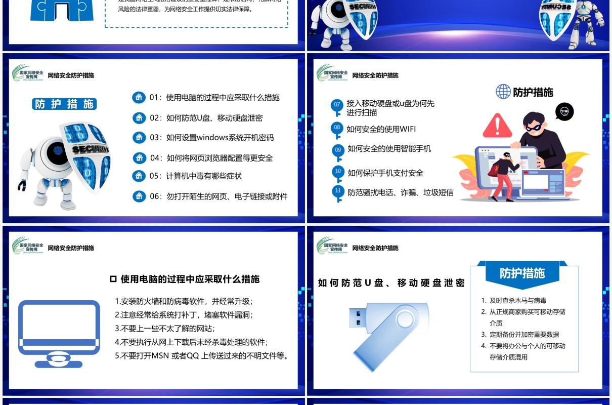 蓝色科技风关注网络安全注意防范宣传教育PPT模板
