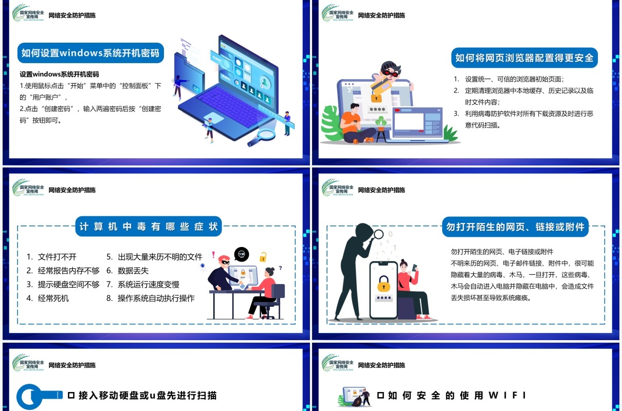 蓝色科技风关注网络安全注意防范宣传教育PPT模板