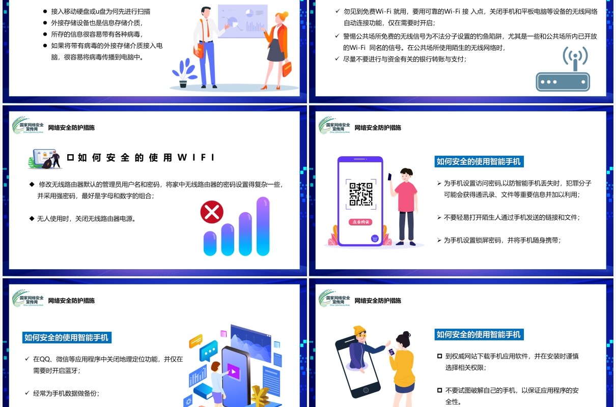 蓝色科技风关注网络安全注意防范宣传教育PPT模板