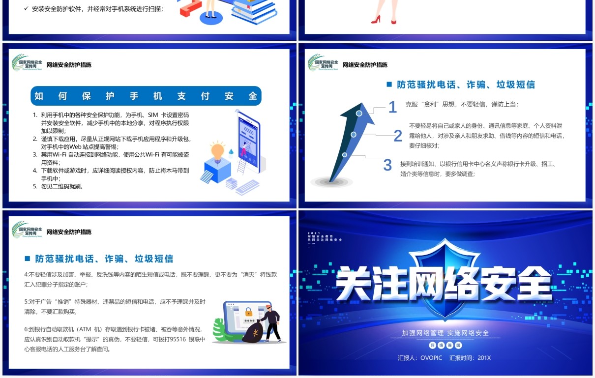 蓝色科技风关注网络安全注意防范宣传教育PPT模板
