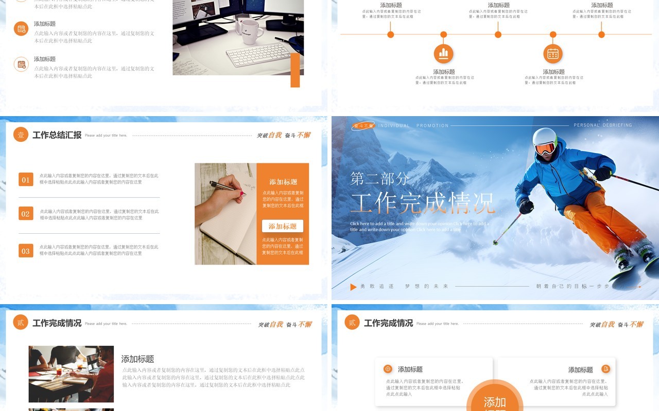 黄色商务励志个人晋升述职工作报告PPT模板