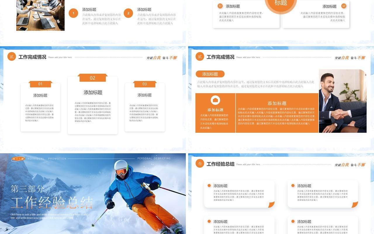 黄色商务励志个人晋升述职工作报告PPT模板