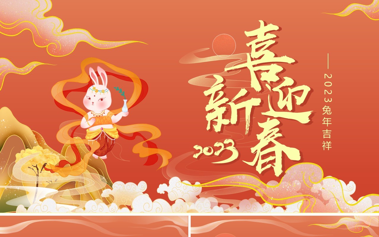 橙色国潮中国风喜迎新春春节介绍PPT模板