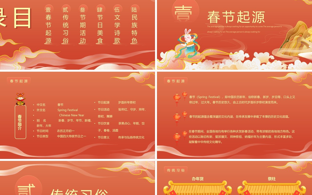 橙色国潮中国风喜迎新春春节介绍PPT模板