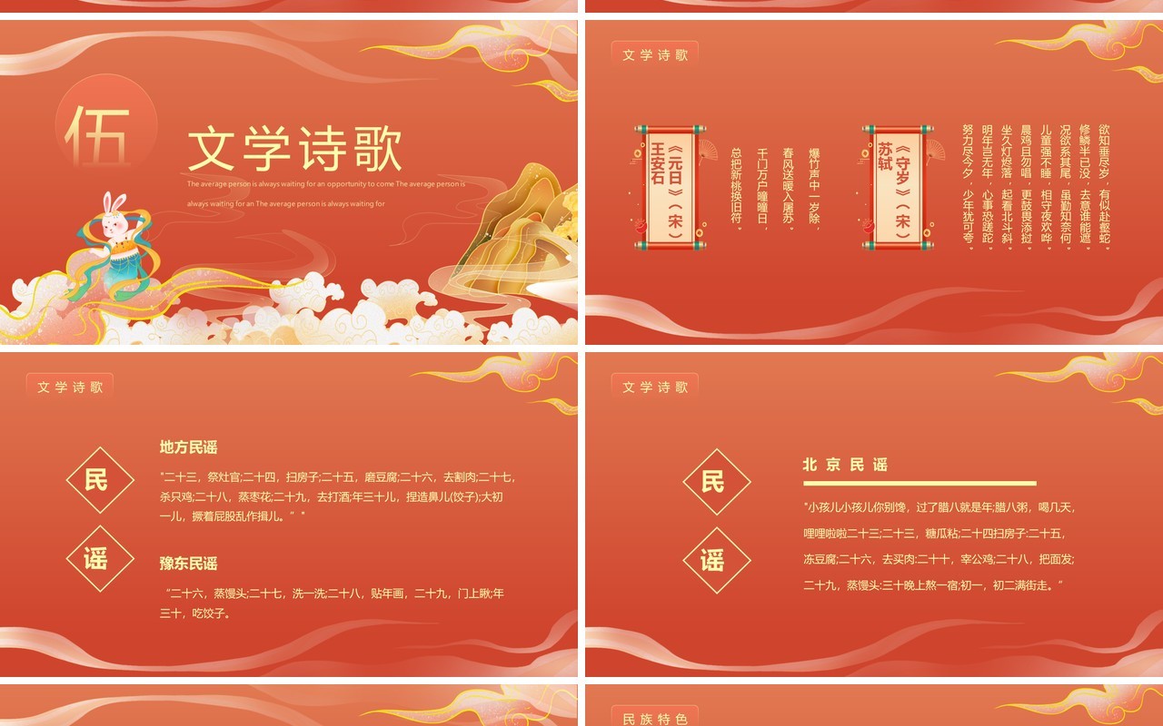 橙色国潮中国风喜迎新春春节介绍PPT模板