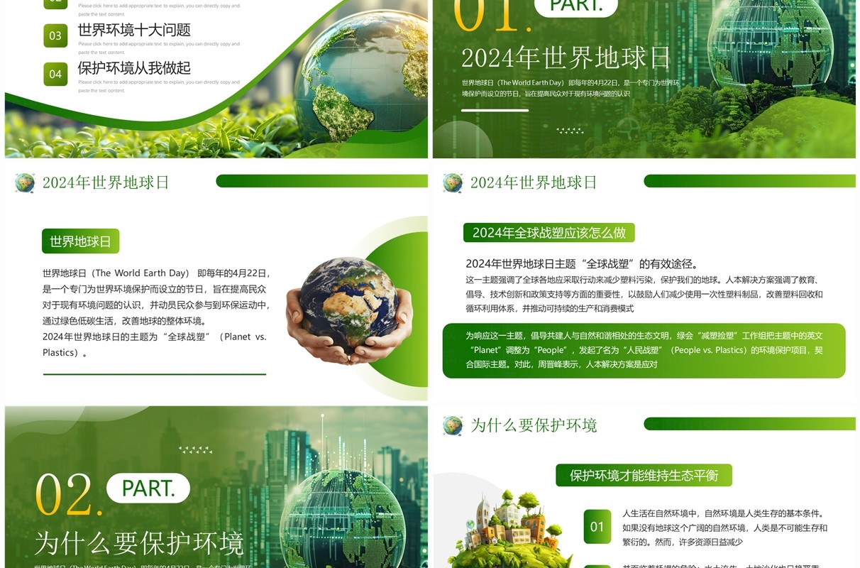 绿色简约风保护地球全球战塑世界地球日PPT模板