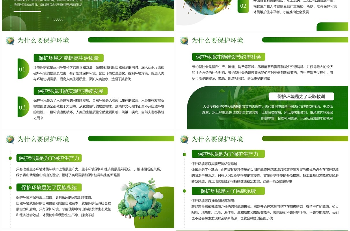 绿色简约风保护地球全球战塑世界地球日PPT模板