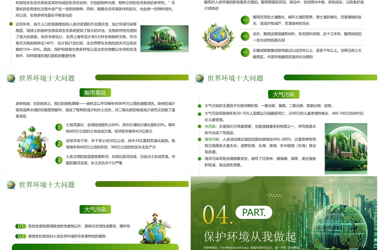 绿色简约风保护地球全球战塑世界地球日PPT模板