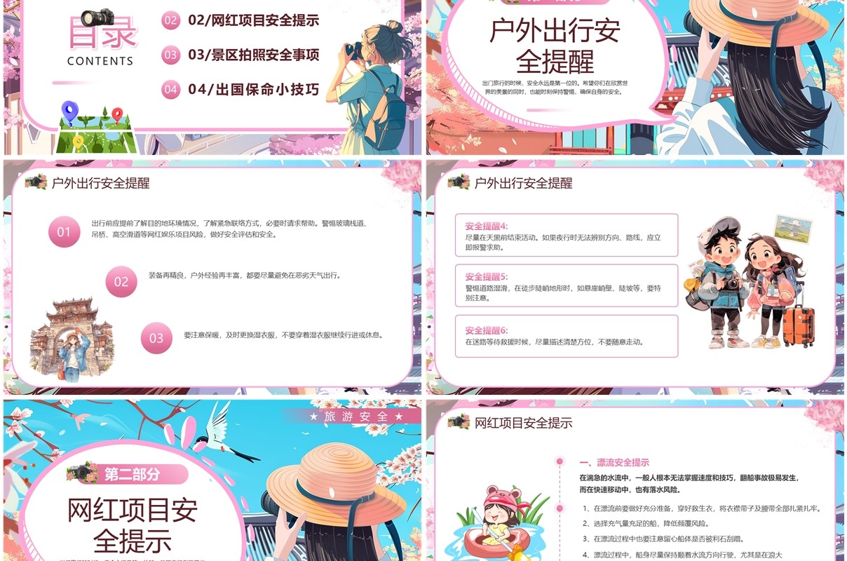 粉色插画风旅游安全常识PPT模板