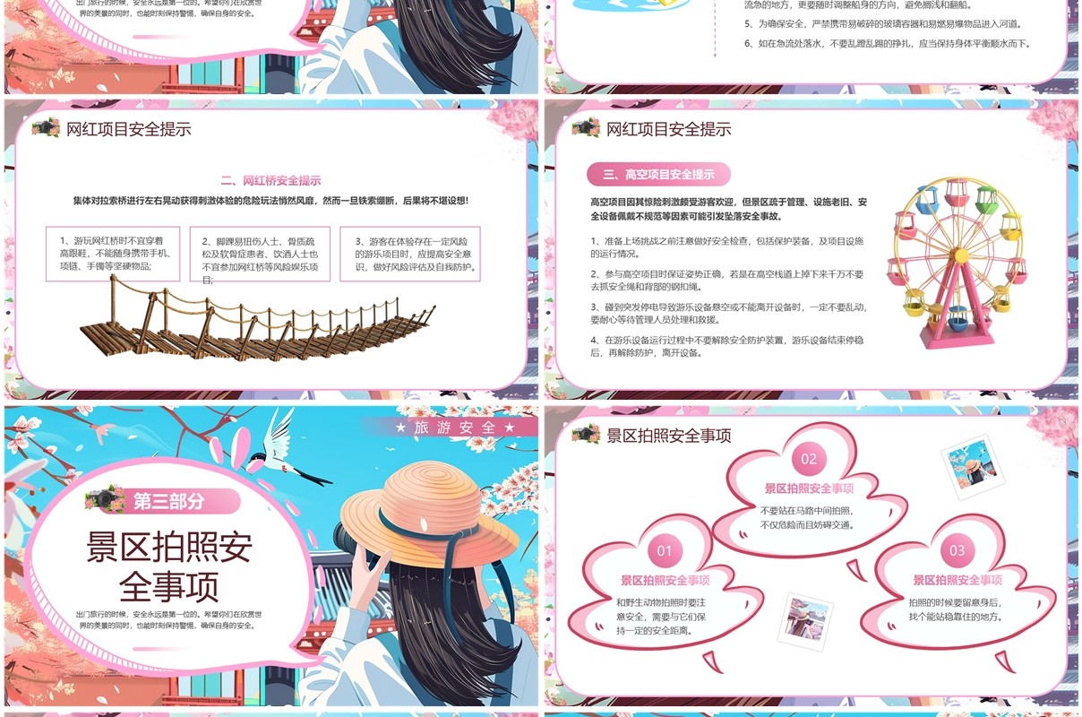 粉色插画风旅游安全常识PPT模板