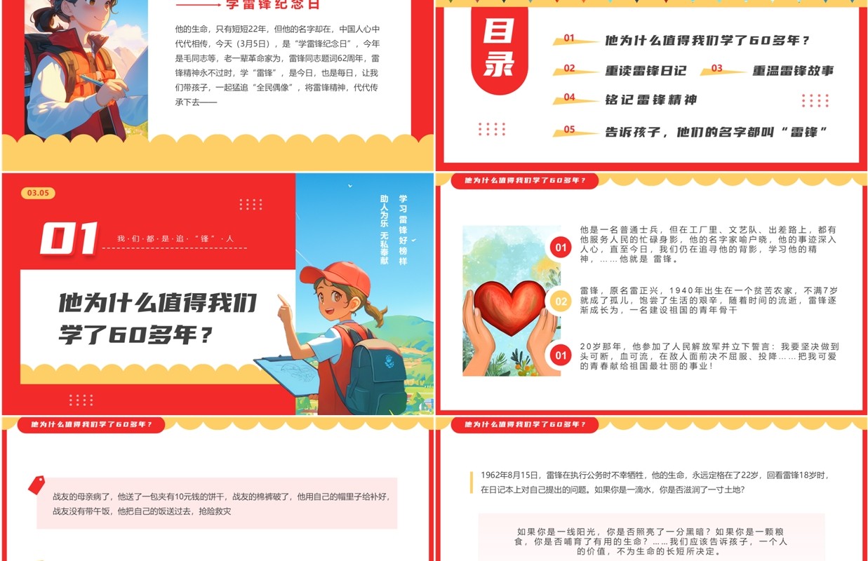 红色插画风学习雷锋纪念日PPT模板