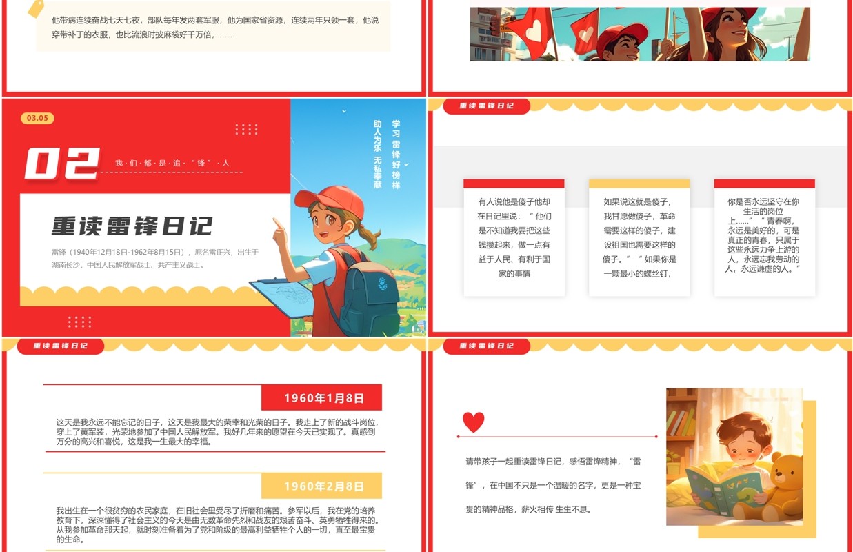 红色插画风学习雷锋纪念日PPT模板