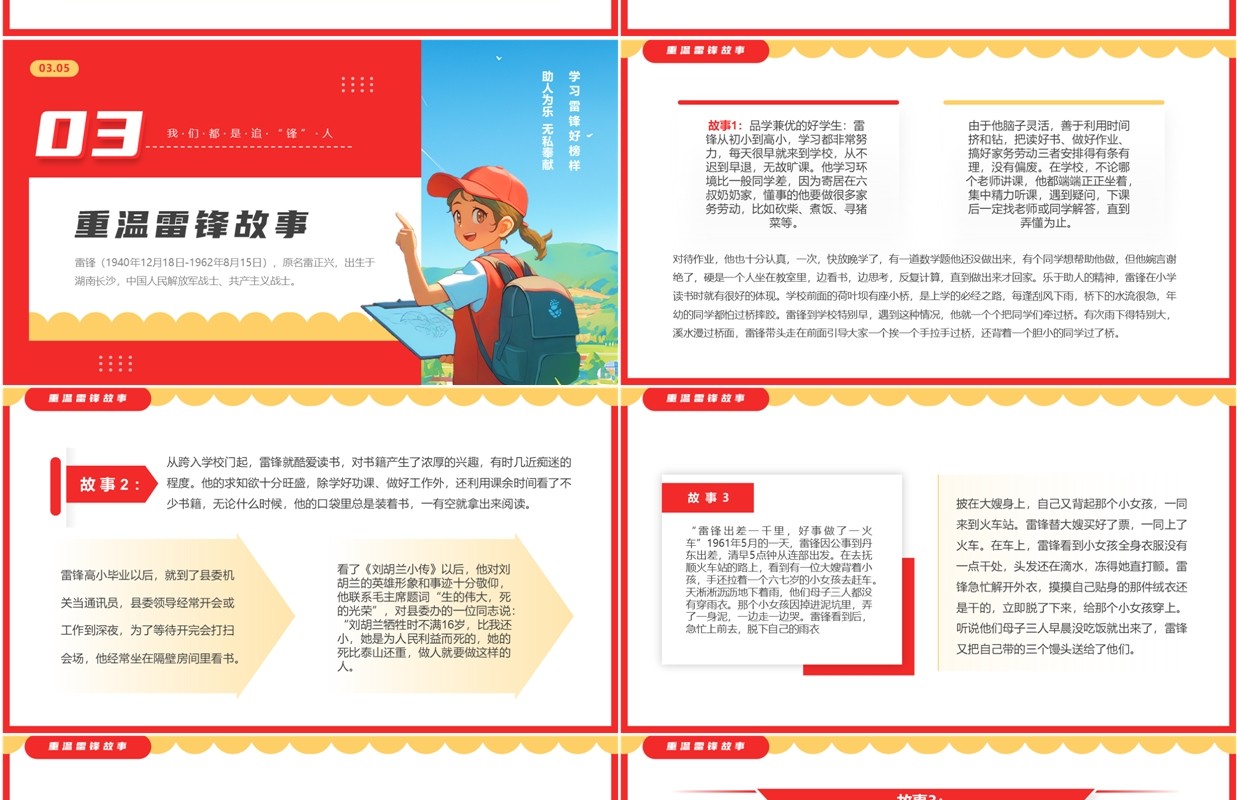 红色插画风学习雷锋纪念日PPT模板