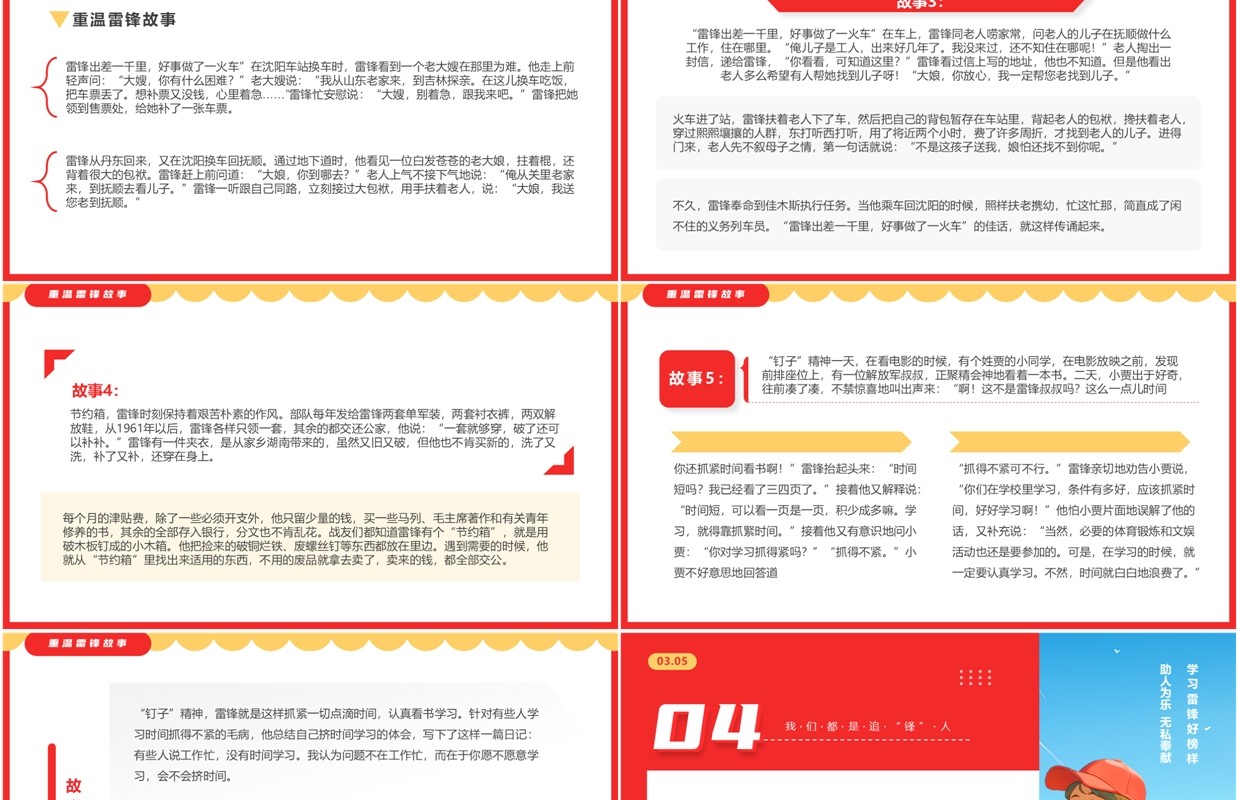 红色插画风学习雷锋纪念日PPT模板