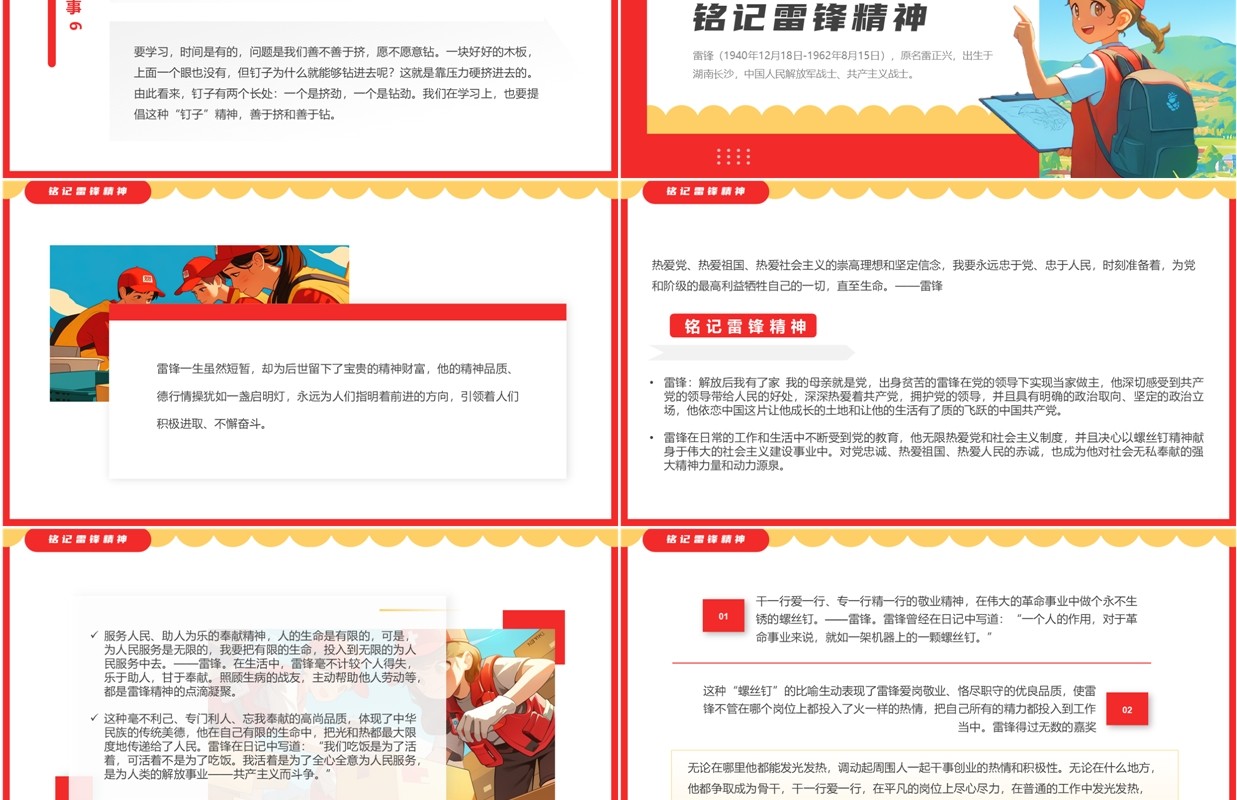 红色插画风学习雷锋纪念日PPT模板
