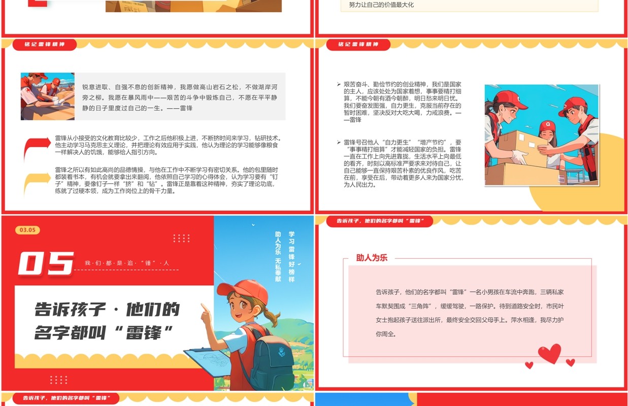 红色插画风学习雷锋纪念日PPT模板