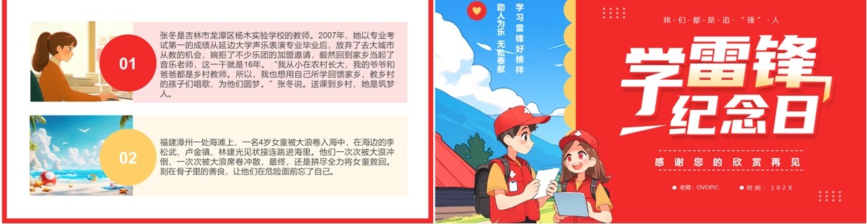 红色插画风学习雷锋纪念日PPT模板